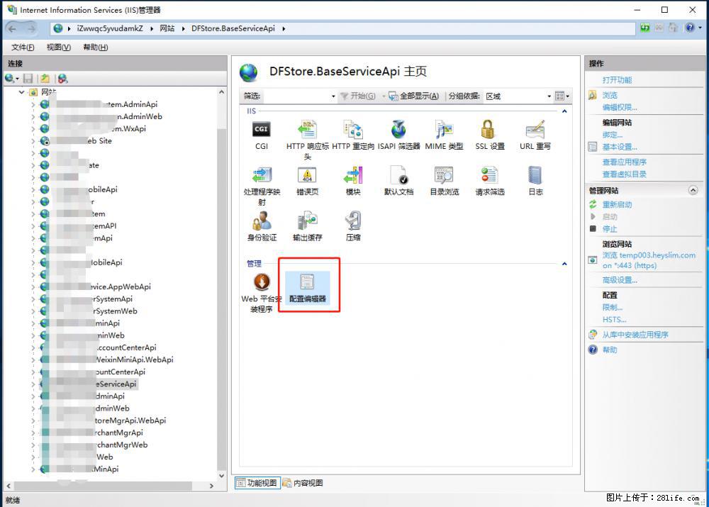 IIS7上传大文件报错：未显示页面，因为请求实体过大，HPPT状态码为413错误。 - 生活百科 - 扬州生活社区 - 扬州28生活网 yz.28life.com
