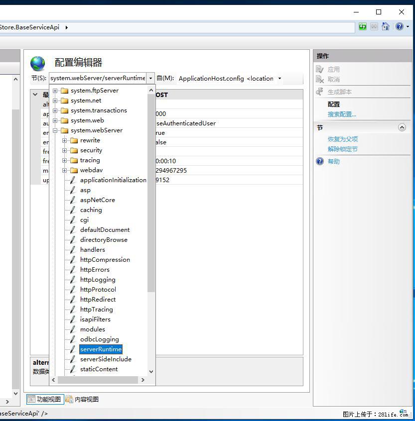 IIS7上传大文件报错：未显示页面，因为请求实体过大，HPPT状态码为413错误。 - 生活百科 - 扬州生活社区 - 扬州28生活网 yz.28life.com