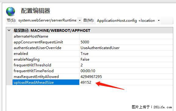 IIS7上传大文件报错：未显示页面，因为请求实体过大，HPPT状态码为413错误。 - 生活百科 - 扬州生活社区 - 扬州28生活网 yz.28life.com