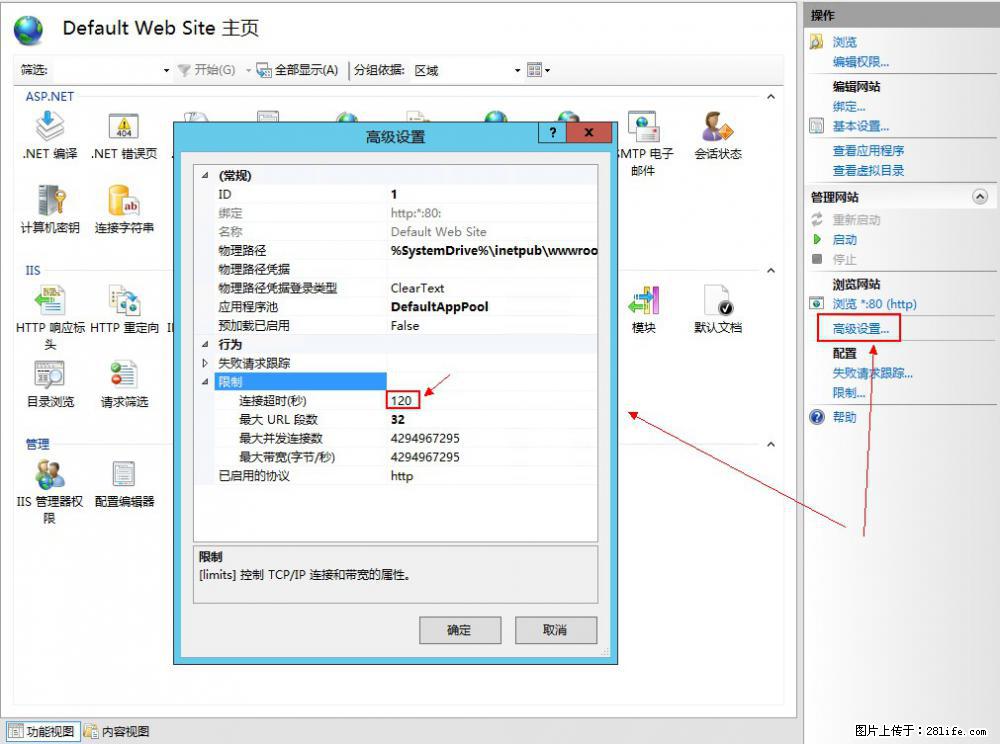 IIS7上传大文件报错：未显示页面，因为请求实体过大，HPPT状态码为413错误。 - 生活百科 - 扬州生活社区 - 扬州28生活网 yz.28life.com