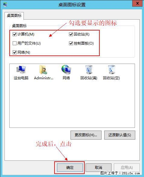 Windows 2012 r2 中如何显示或隐藏桌面图标 - 生活百科 - 扬州生活社区 - 扬州28生活网 yz.28life.com