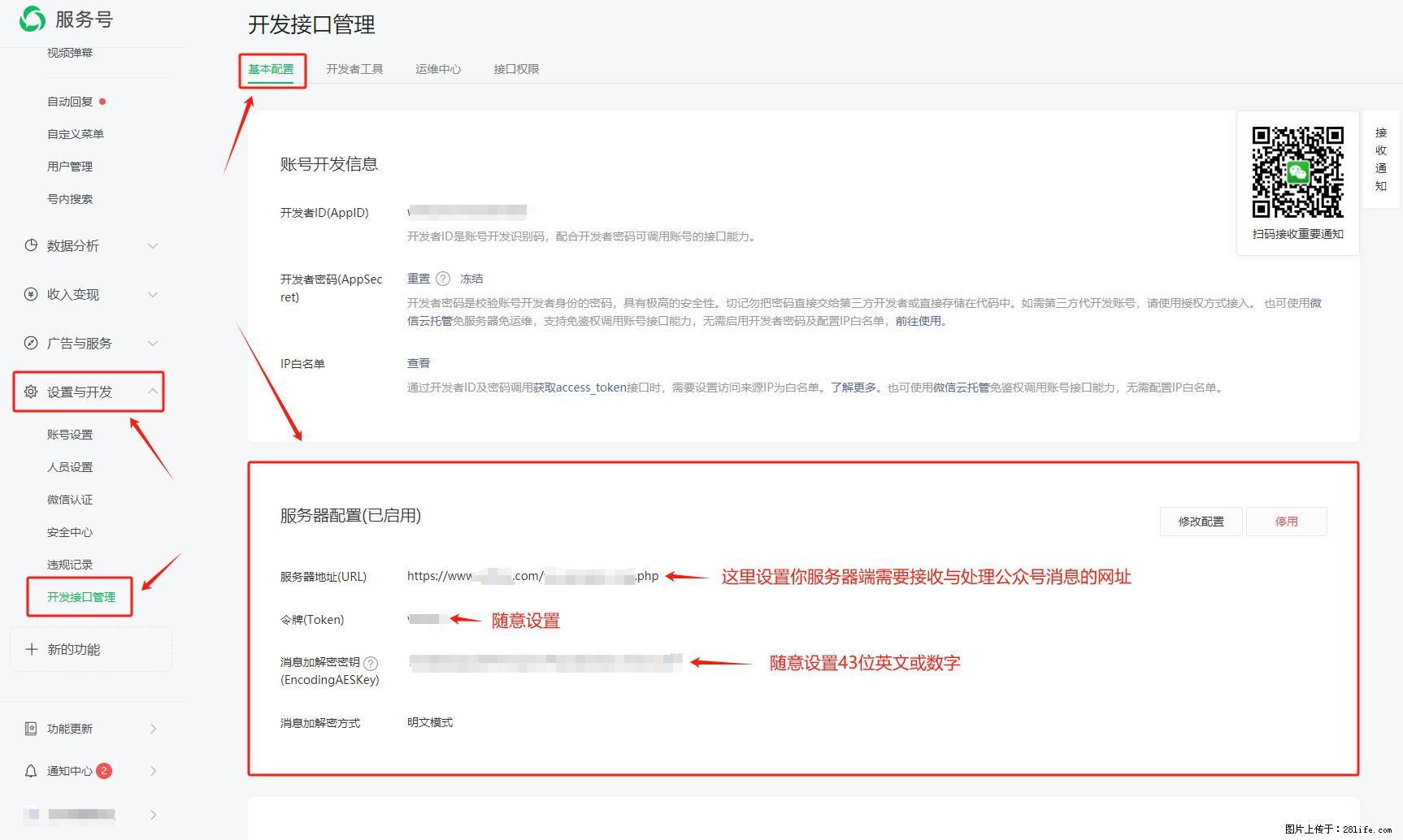 微信公众号机器人如何开发？服务器端以PHP为例 - 生活百科 - 扬州生活社区 - 扬州28生活网 yz.28life.com