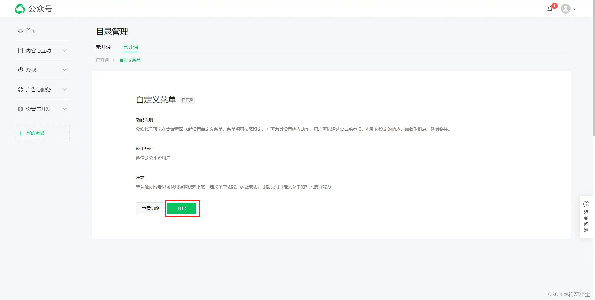 微信公众号自定义菜单如何与服务器配置同时启用 - 生活百科 - 扬州生活社区 - 扬州28生活网 yz.28life.com