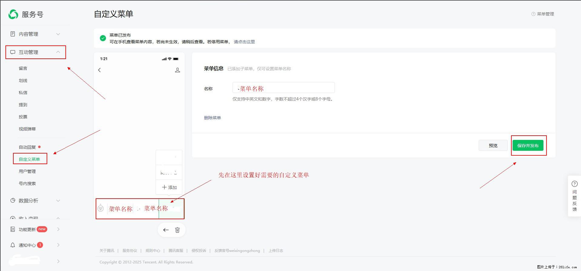 微信公众号自定义菜单如何与服务器配置同时启用 - 生活百科 - 扬州生活社区 - 扬州28生活网 yz.28life.com