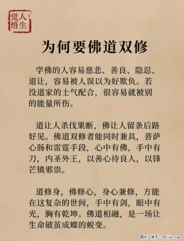 【觉悟人生】为何要佛道双修? - 灌水专区 - 扬州生活社区 - 扬州28生活网 yz.28life.com