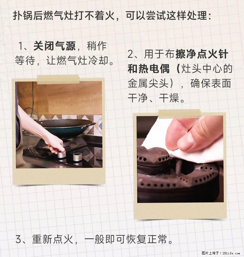 煲汤煮面时,溢锅了,清理干净后,燃气灶却一直点不着火怎么办? - 家居生活 - 扬州生活社区 - 扬州28生活网 yz.28life.com