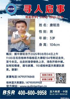 【寻人启事】图中唐铭浩于2025年08月04日上午11:00左右在桂林市临桂区大律街154号附近走失 - 扬州28生活网 yz.28life.com