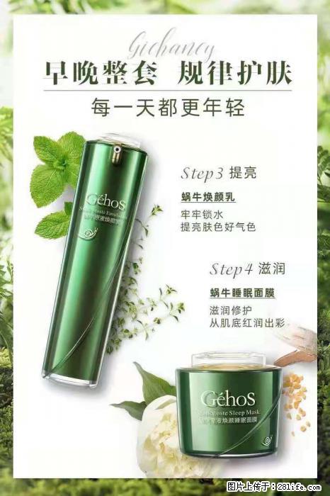 【姬存希】蜗牛四件套，清洁、补水、滋养、锁水，周全养肤 - 新手上路 - 扬州生活社区 - 扬州28生活网 yz.28life.com