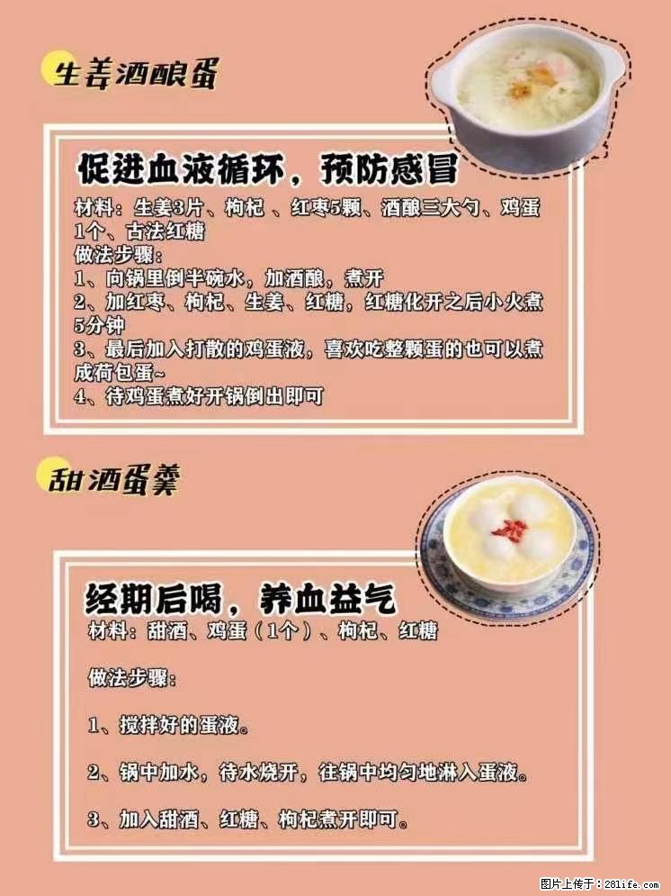 适合女生的12道养生食谱，吃出好气色。 - 新手上路 - 扬州生活社区 - 扬州28生活网 yz.28life.com