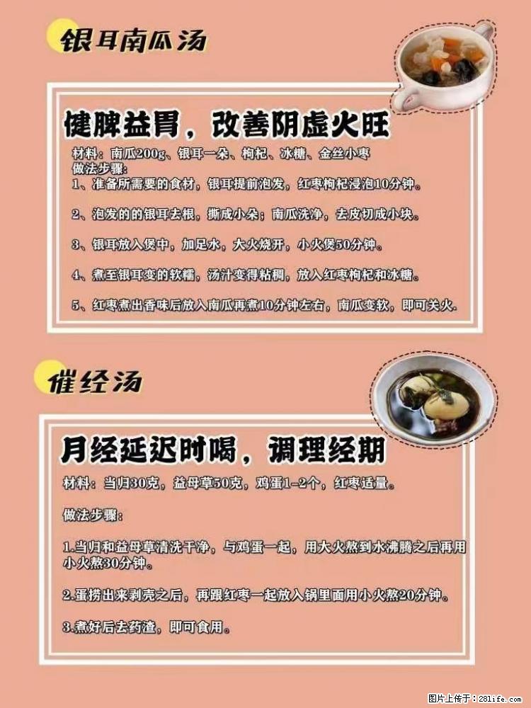 适合女生的12道养生食谱，吃出好气色。 - 新手上路 - 扬州生活社区 - 扬州28生活网 yz.28life.com