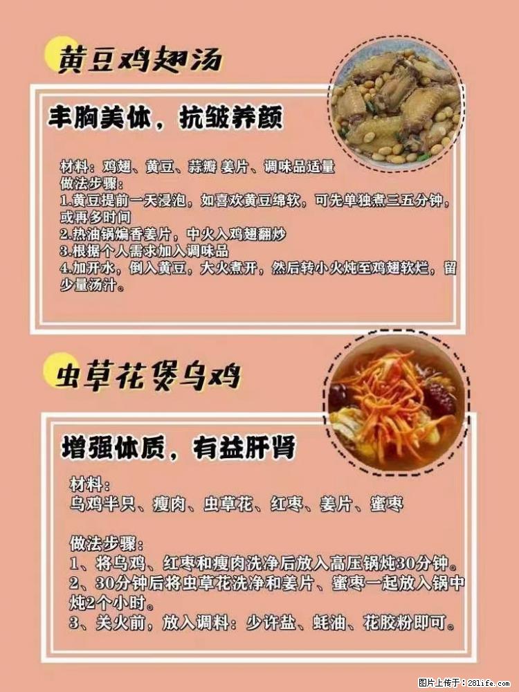 适合女生的12道养生食谱，吃出好气色。 - 新手上路 - 扬州生活社区 - 扬州28生活网 yz.28life.com