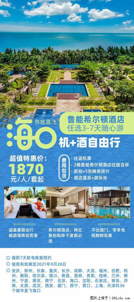 【蜗蜗游】暑期倾情奉献： 全国各地直飞海口、三亚，3-7天任选入住时间，多家热门酒店任选 - 游山玩水 - 扬州生活社区 - 扬州28生活网 yz.28life.com