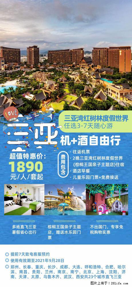 【蜗蜗游】暑期倾情奉献： 全国各地直飞海口、三亚，3-7天任选入住时间，多家热门酒店任选 - 游山玩水 - 扬州生活社区 - 扬州28生活网 yz.28life.com