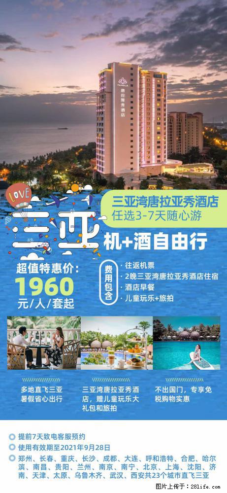 【蜗蜗游】暑期倾情奉献： 全国各地直飞海口、三亚，3-7天任选入住时间，多家热门酒店任选 - 游山玩水 - 扬州生活社区 - 扬州28生活网 yz.28life.com