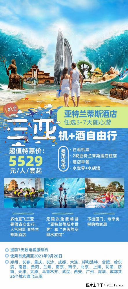 【蜗蜗游】暑期倾情奉献： 全国各地直飞海口、三亚，3-7天任选入住时间，多家热门酒店任选 - 游山玩水 - 扬州生活社区 - 扬州28生活网 yz.28life.com