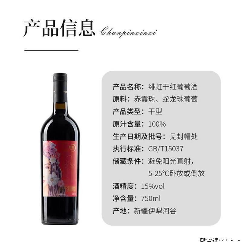 翁虹自创绯虹干红葡萄酒 - 餐饮美食 - 饮食特产 - 扬州分类信息 - 扬州28生活网 yz.28life.com