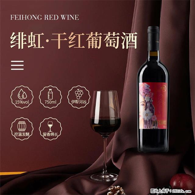 翁虹自创绯虹干红葡萄酒 - 餐饮美食 - 饮食特产 - 扬州分类信息 - 扬州28生活网 yz.28life.com