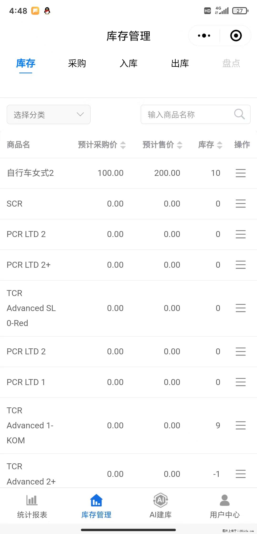 免费的库存管理小程序，欢迎使用 - 网站推广 - 广告专区 - 扬州分类信息 - 扬州28生活网 yz.28life.com