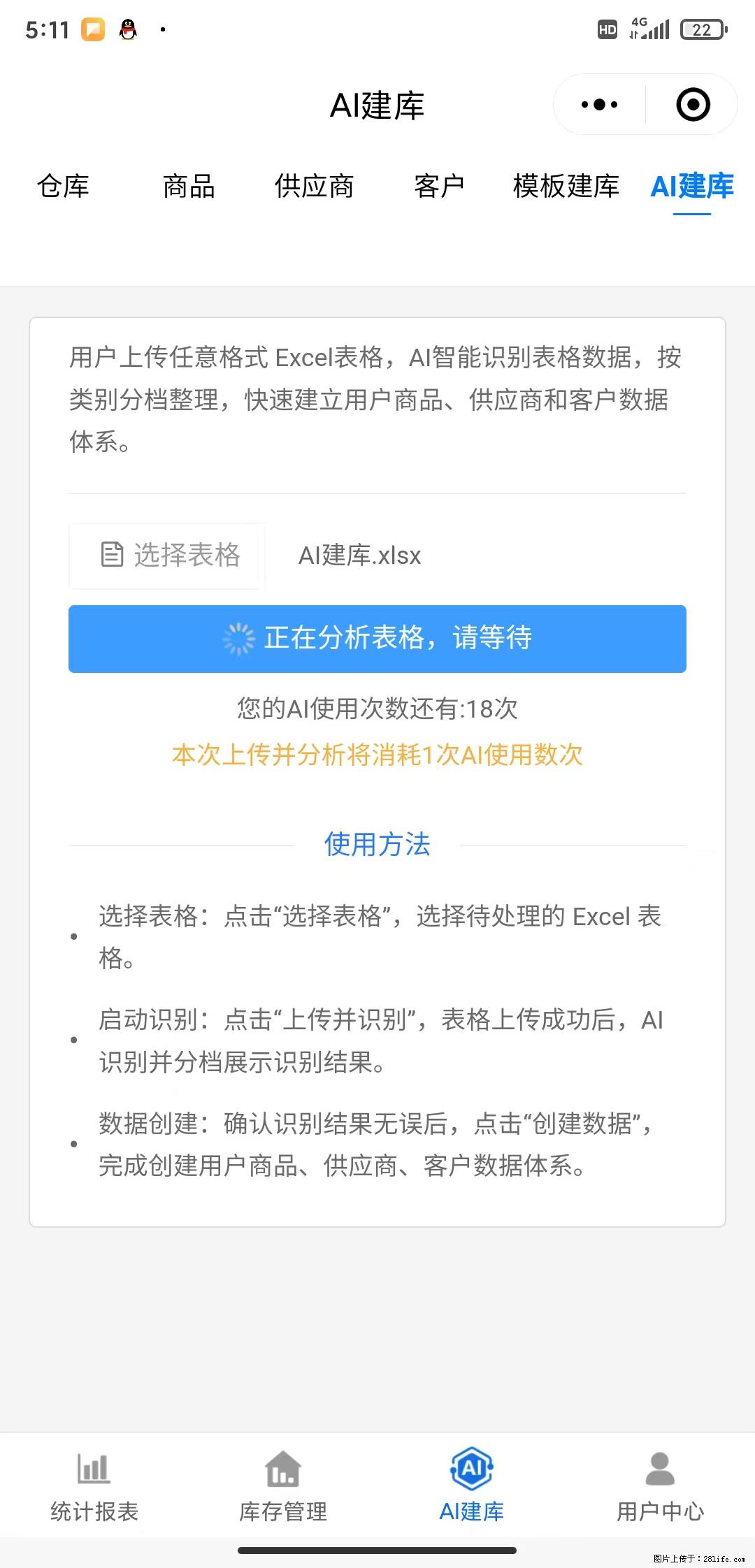 免费的库存管理小程序，欢迎使用 - 网站推广 - 广告专区 - 扬州分类信息 - 扬州28生活网 yz.28life.com