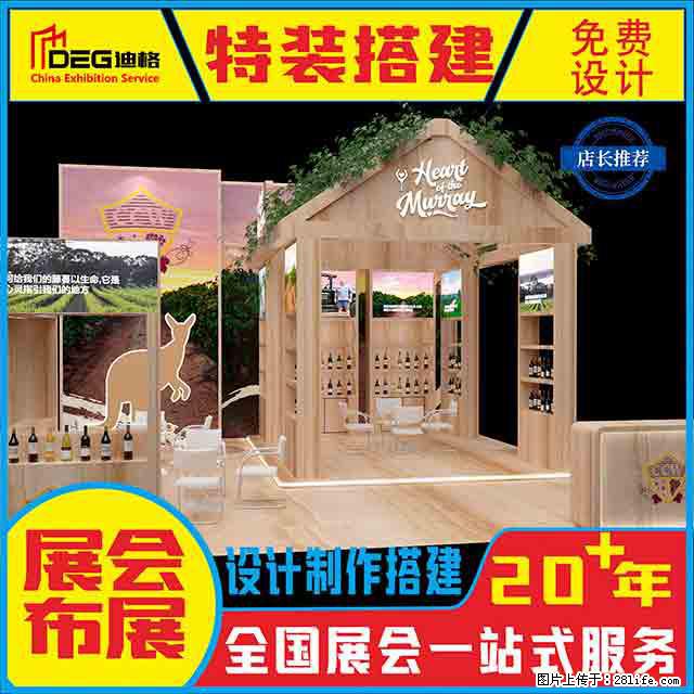 提供全国糖酒会特装展台设计搭建服务 - 网站推广 - 广告专区 - 扬州分类信息 - 扬州28生活网 yz.28life.com