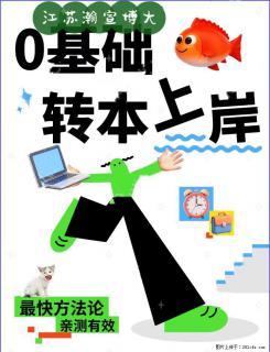2026年江苏瀚宣博大专转本学子必看 - 扬州28生活网 yz.28life.com