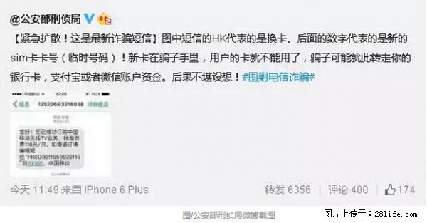 公安部紧急通知：收到这种短信千万别回，后果不堪设想！ - 扬州生活资讯 - 扬州28生活网 yz.28life.com