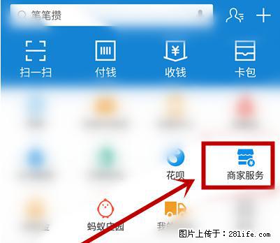 支付宝商家如何取消无意中设置的“发钱提醒”功能？ - 扬州生活资讯 - 扬州28生活网 yz.28life.com