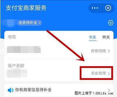 支付宝商家如何取消无意中设置的“发钱提醒”功能？ - 扬州生活资讯 - 扬州28生活网 yz.28life.com
