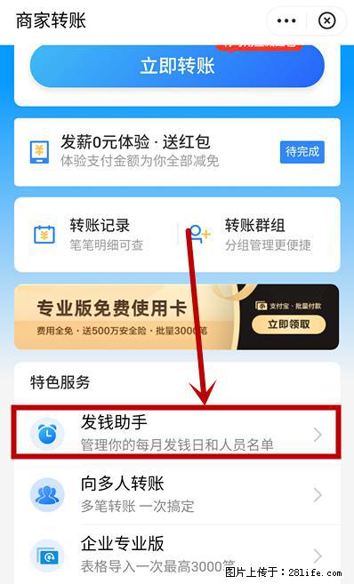 支付宝商家如何取消无意中设置的“发钱提醒”功能？ - 扬州生活资讯 - 扬州28生活网 yz.28life.com