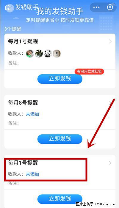 支付宝商家如何取消无意中设置的“发钱提醒”功能？ - 扬州生活资讯 - 扬州28生活网 yz.28life.com