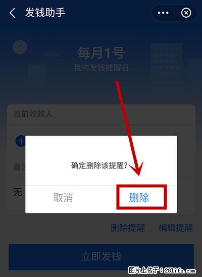 支付宝商家如何取消无意中设置的“发钱提醒”功能？ - 扬州生活资讯 - 扬州28生活网 yz.28life.com