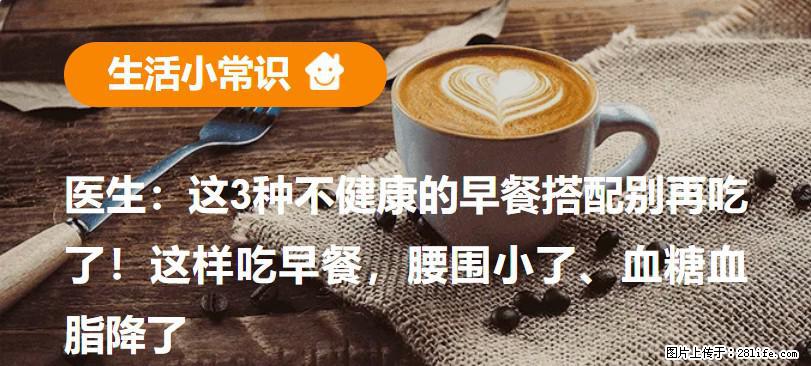 医生：这3种不健康的早餐搭配别再吃了！这样吃早餐，腰围小了、血糖血脂降了 - 扬州生活资讯 - 扬州28生活网 yz.28life.com