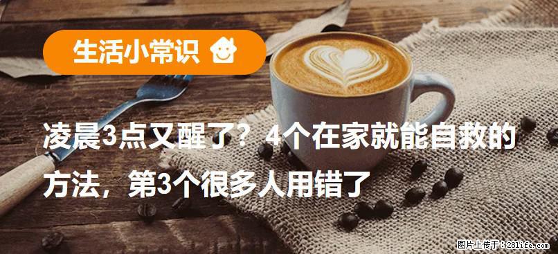 凌晨3点又醒了？4个在家就能自救的方法，第3个很多人用错了 - 扬州生活资讯 - 扬州28生活网 yz.28life.com